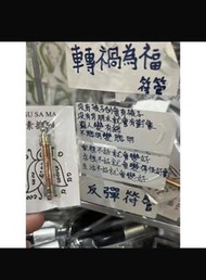 轉禍為福符管 阿贊噴