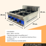 เตาฝรั่งใช้แก๊ส 4 หัว ขนาด72x79x41ซม. เตาสำหรับกระทะแบน สเเตนเลสหนา เตาอุ่น เตาตุ๋น วางบนเคาน์เตอร์ 