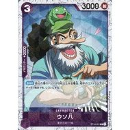 One Piece Card Game / ST18-001 / C / Uso-Hachi (Foil PRB02)