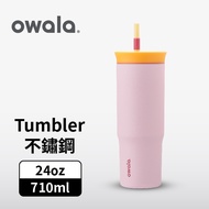 【Owala】Tumbler 雙層不鏽鋼 雙飲口吸管隨行杯 | 糖果粉 | -24oz / 710ml