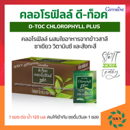 คลอโรฟิลล์กิฟฟารีน คลอโรฟิลล์ดีท็อค คลอโรฟิลล์ พลัส กิฟฟารีน D-TOC CHLOROPHYLL PLUS GIFFARINE คลอโรฟ