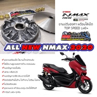ชาม NMAX 155 ปี 2024 ชามปรับองศา PPK RACING พร้อมไล่เม็ด การันตีหมอบ 140+ ทุกคัน NMAX155 ชามแต่ง ไล่