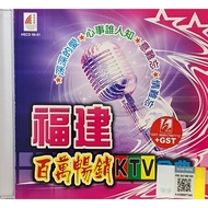 福建 CD - 福建百万畅销KTV金曲 深深的爱