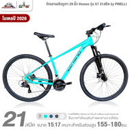 จักรยานเสือภูเขา 29 นิ้ว Veneno รุ่น X7 21สปีด by PINELLI 2026 (ชุดเกียร์ SHIMANOตัวถังอลูฯซ่อนสาย)