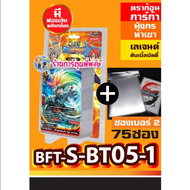 บัดดี้ไฟท์ BFT-S-BT05-1 BFT-S-BT05-2 Buddyfight ภาค S ชิน S-BT05 SBT05 War of Dragods BFT-S-BT05 ร้า