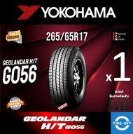 Yokohama 265/65R17 GEOLANDAR HT G056 ยางใหม่ ผลิตปี2025 ราคาต่อ1เส้น สินค้ามีรับประกันจากโรงงาน แถมจ