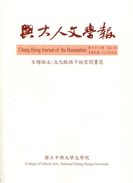 興大人文學報63期(108/9) (新品)