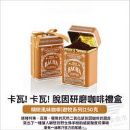 BACHA COFFEE - 夿萐咖啡藍火山單品 中度烘焙 咖啡豆禮盒250克 卡瓦卡瓦脱因 - 平行進口