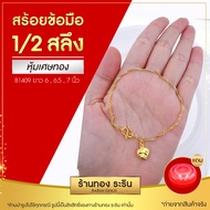 Raringold - สร้อยข้อมือทอง ลายคตกิต ดิสโก้ ห่วงคู่ เด็กใส่ได้ ขนาดครึ่งสลึง - 1สลึง