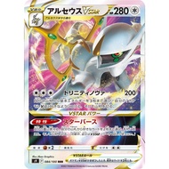 Arceus Vstar 084/100 RRR - (S9 Star Birth) - Japanese Pokemon TCG Trading card game
