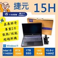 📢嘉義胖哥▶:2手筆電 用專業超越新機 捷元15H i5-11400H+3060 16G/1T SSD