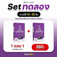 W Jelly Fiber Wink White 1 แถม 1 กล่อง วิงค์ไวท์ เจลลี่ไฟเบอร์ อาหารเสริมช่วยการขับถ่าย (บรรจุ 5 ซอง