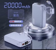 20000mAh 紫色 22.5W 超級快充 行動電源