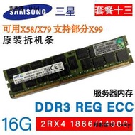 內存條三星8G DDR3 PC3 1333 1600 1866ECC REG鎂光現代服務器內存條16G