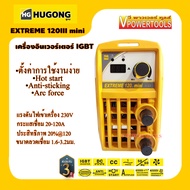 Hugong (หูกง) EXTREME 120III MINI ตู้เชื่อมอินเวอร์เตอร์ เครื่องเชื่อมไฟฟ้า (รับประกัน 3ปี)