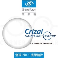 Essilor 依視路鑽晶鏡片