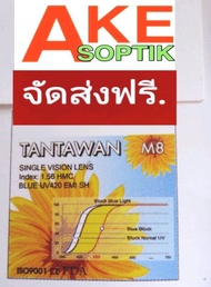 NA12 Akesoptik เลนส์แว่นตา UV420 EMI BLUE M8 ตัดเลนส์ออนไลน์จากร้านแว่นโดยตรง
