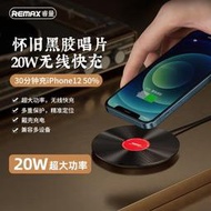 爆款精選無線充電器 無線充電盤 REMAX20w無線充電器適閃充小復古黑膠片手機快充用於蘋果12小米11