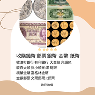 網上報價 荷花，菊花，牡丹，金魚，熊貓，水鄉，黃山，紅樓夢，臉譜，全國山河	 ，江南省造，北洋造，開國紀念幣，銅錢花錢，大棉胎，大小聖書，光頭佬，大金龍，眼鏡佬，羅馬兵頭，大小綠匙，藍屋 舊紙幣	 大