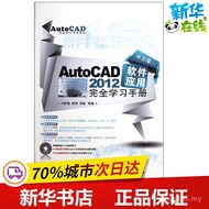 Chinese Version AutoCAD 2012 Software Application Complete Learning Manual Feng Xinmin// Tang Qiang/
