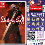 Switch Devil May Cry 惡魔獵人