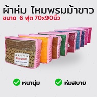 Blanket Knitted White Horse Brand With Bag Size 70x90 Inches 6 Feet 1 Piece