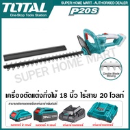 Total เครื่องตัดแต่งกิ่งไม้ 18 นิ้ว ไร้สาย 20 โวลท์ รุ่น THTLI2001 / THTLI20018 / THTLI20461 ( Lithium-Ion Hedge Trimmer ) ตัดแต่งกิ่งไม้ ตัดแต่งพุ่มไม้ แต่งพุ่มไม้