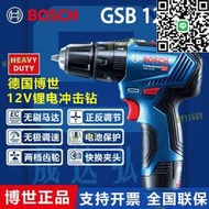 博世BOSCH鋰電充電衝擊鑽GSB12V-30無刷手電鑽起子機電動螺絲刀