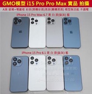 GMO模型A貨 玻璃+電鍍框iPhone 15 Pro 15 Pro Max Dummy包膜拍戲拍片上繳拍假機1:1道具