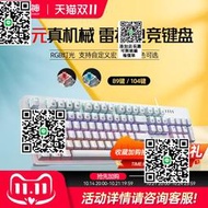 雷神KG3104遊戲機械鍵盤學生電競筆記本熱插拔客制電腦有線紅青軸