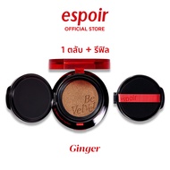 (NEW) ESPOIR BE VELVET COVER CUSHION SPF42 PA+++ 13g + ตลับรีฟิล (1+1refill) เอสปัวร์  คุชชั่น คุชชั