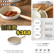 🇰🇷韓國直送🇰🇷韓國直送Neoflam Fika 24cm炒鍋 IH可用