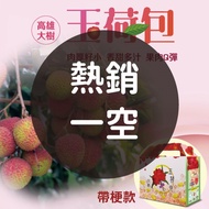 114年高雄大樹玉荷包禮盒_5台斤帶梗款