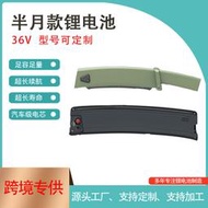 熱賣跨境專用 SCIMITAR半月鋰電池Aventon折曡電動自行車36V7.8ah電瓶詢價