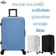 กระเป๋าเดินทาง20/22/24/26นิ้ว สไตล์ญี่ปุ่น เบาเป็นพิเศษ เงียบ กันน้ำ Luggage สินค้าพร้อมส่ง