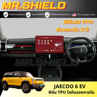 Jaecoo 6 ev ฟิล์มใสกันรอยภายในรถ chery jaecoo 6 ev ฟิล์ม TPU