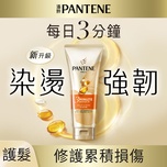 Pantene潘婷3 Minute Miracle護髮精華素(染燙修護) 180毫升