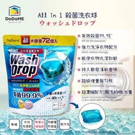 DODOME All in 1 殺菌洗衣球