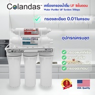 ครื่องกรองน้ำดื่ม 5 ขั้นตอน ระบบ UF Colandas เครื่องกรองน้ำ USA กรองน้ำประปา กรองน้ำ อุปกรณ์ครบชุด โคลันดาส UF01A