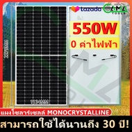 CAMA แผงโซล่า 550W  แผงโซล่าเซลล์ แผงโพลี ฮาฟเซลล์ Solar Panel ไม่ต้องกลัวฝน หิมะ กันน้ำและกันฝุ่น