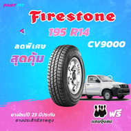 ปี23 Firestone ยางกระบะ 195 R14 205 R14 รุ่น CV9000 ยางรถยนต์ขอบ14 กระบะบรรทุก ปีใหม่ ฟรีจุ๊บลม