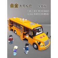 Alloy School Bus Large Size Campus Bus School Bus Car Model Children's Toy Baby Bus Boy Bus