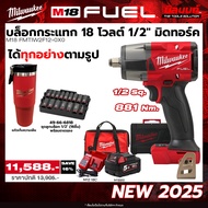 Milwaukee - บล็อกกระแทก 1/2" มิดทอร์ค รุ่น M18FMTIW2F12-0X0 + ลูกบล็อกกระแทก 1/2" 16ชิ้น พร้อมถาดรอง