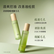 Guyu Bai Qian Truffle Oil Control Milk Set Replenishing Mois#谷雨白千松露控油水乳套装补水保湿改善闭口祛痘修护油皮清爽护肤0522