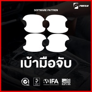 ฟิล์มใสกันรอย ISUZU D-MAX 2020 (ฟิล์ม TPU รับประกัน 5 ปี)