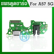 USB แพรตูดชาร์จ ก้นชาร์จ OPPO A57 5g Charging Port Board for OPPO A57 5G รับประกัน 1 เดือน