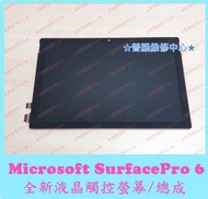 ★普羅維修中心★Microsoft Surface Pro6 全新液晶觸控螢幕 1796 總成 面板 SP6 pro 6