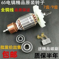 65 Electric Pickle Rotor 7 Teeth 9 Teeth 85 Electric Pickle Stator Coil Carbon Brush Bearing Rama 80