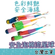 [Fittest] Meteor Planet Safety Foam Ball PU Comet Long Tail Bouncing Group Health