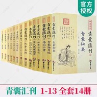 【千代】四庫存目青囊匯刊全14冊 青囊秘要海角經增圖八宅明鏡羅經透解增